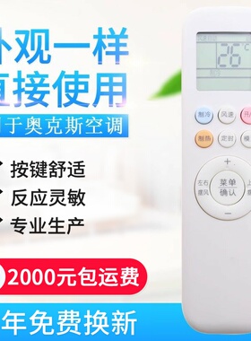 万能通用奥克斯空调遥控器YKR-Q/001 Q/003 YKR-T/001/011/
