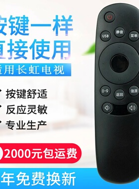适用长虹电视机遥控器型号:RID820 32M1 32D2000 32D2060 42D