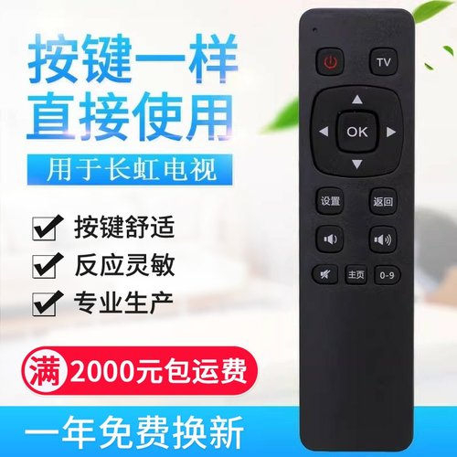 适用长虹液晶电视机遥控器 RL121C 3D51C2080N 3D51C