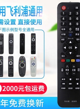 万能通用飞利浦液晶电视机遥控器智能网络免设置直接用42PUF6