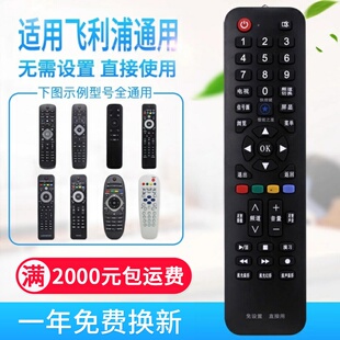 万能通用飞利浦液晶电视机遥控器智能网络免设置直接用42PUF6