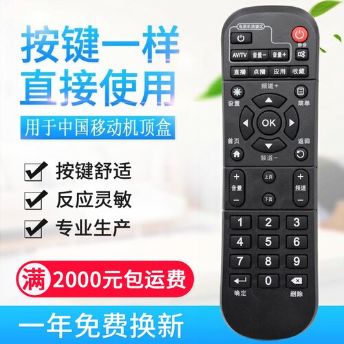 适用中国移动魔百和CM101s-2 烽火HG680-V 网络数字电视