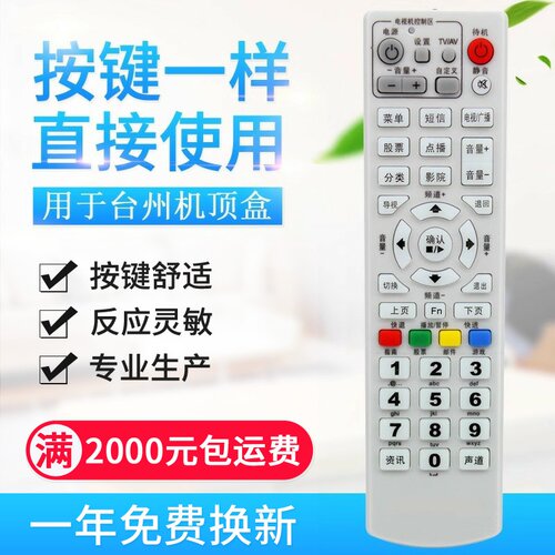 适用浙江 台州 路桥 绍兴数字电视机顶盒遥控器 同洲N7700 9