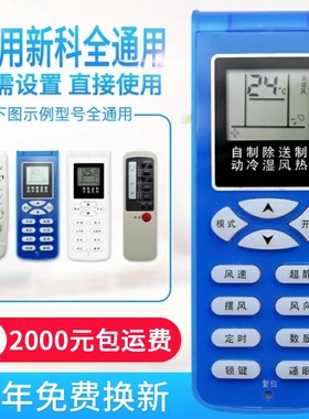 万能通用新科空调遥控器KT-SC1 KT-SC2 SC3 QD-SC2 XK-11