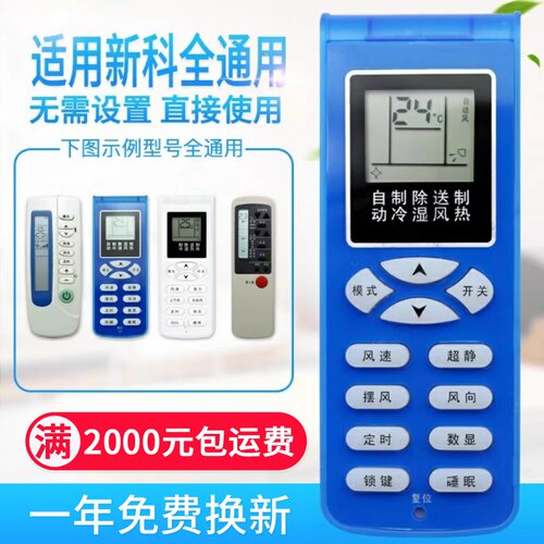 万能通用新科空调遥控器KT-SC1 KT-SC2 SC3 QD-SC2 XK-11