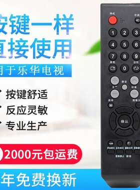 适用乐华电视遥控器LCD26P08 LCD32P08 LCD37P08 LCD3
