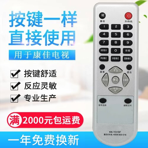适用康佳电视遥控器 KK-Y315F KK-Y315 LC32ES62 LC32ES66