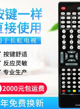 适用长虹电视机遥控器RCH7M61A M61B RCH7M61D RP61E RP61FRC