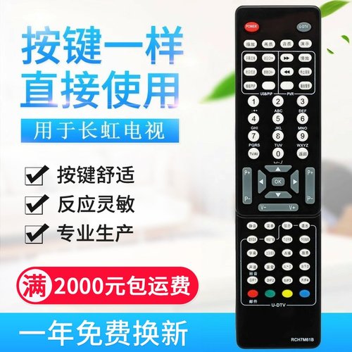 适用长虹电视机遥控器RCH7M61A M61B RCH7M61D RP61E RP61FRC