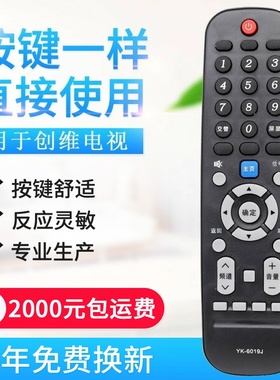 适用创维YK-6019J液晶电视机遥控器通用YK-6019H 50G3 55G3