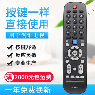 适用创维YK-6019J液晶电视机遥控器通用YK-6019H 50G3 55G3