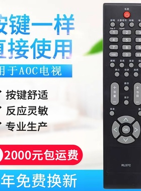 适用AOC冠捷液晶电视机遥控器RL57C L32BN83 L42BN83F L37