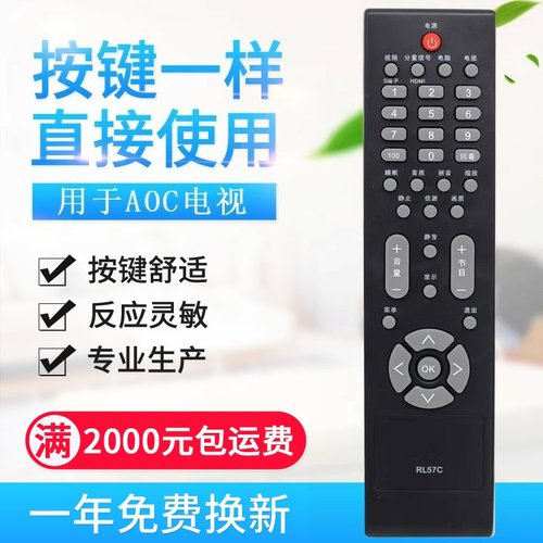 适用AOC冠捷液晶电视机遥控器RL57C L32BN83 L42BN83F L37