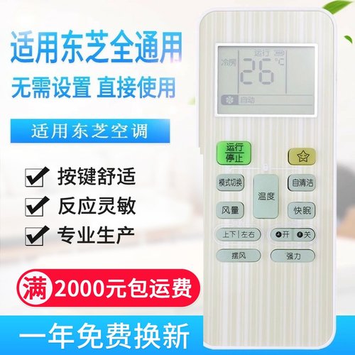 万能通用东芝空调遥控器直接使用WH-UC02EC WH-UC01EC WH-UC0