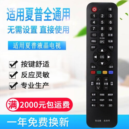 万能通用夏普液晶电视机遥控器 支持智能网络液晶 免设置