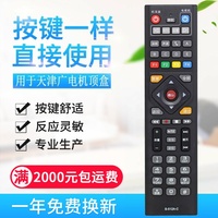 原質(zhì)適用天津廣電網(wǎng)絡(luò)電視機(jī)S-512A-C S-512A-N高清機(jī)頂