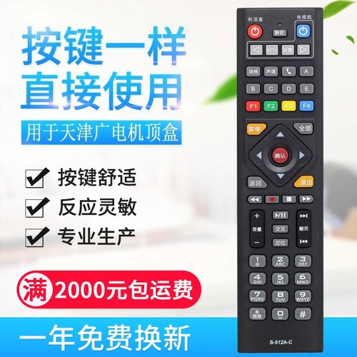 适用天津广电网络电视机S-512A-C S-512A-N高清机顶