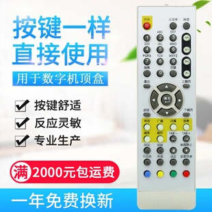 适用山东有线电视青岛海尔海信机顶盒遥控器按键功能