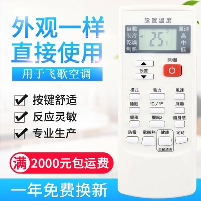 适用PHLGCO/飞歌空调遥控器YKR-H/009 YKR-H/102E通用YKR-H/