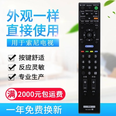 适用索尼液晶电视遥控器RM-SA017 RM-SA011 RM-SA014 SD003 S