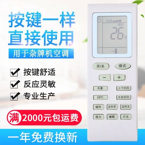 适用天松/玉兔/康佳空调遥控器松下空调遥控器月兔 YT01