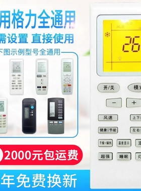 万能通用格力空调遥控器直接用YADOF YAPOF3 YAPOF YBOF2 Y50