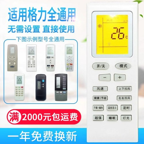 万能通用格力空调遥控器直接用YADOF YAPOF3 YAPOF YBOF2 Y50