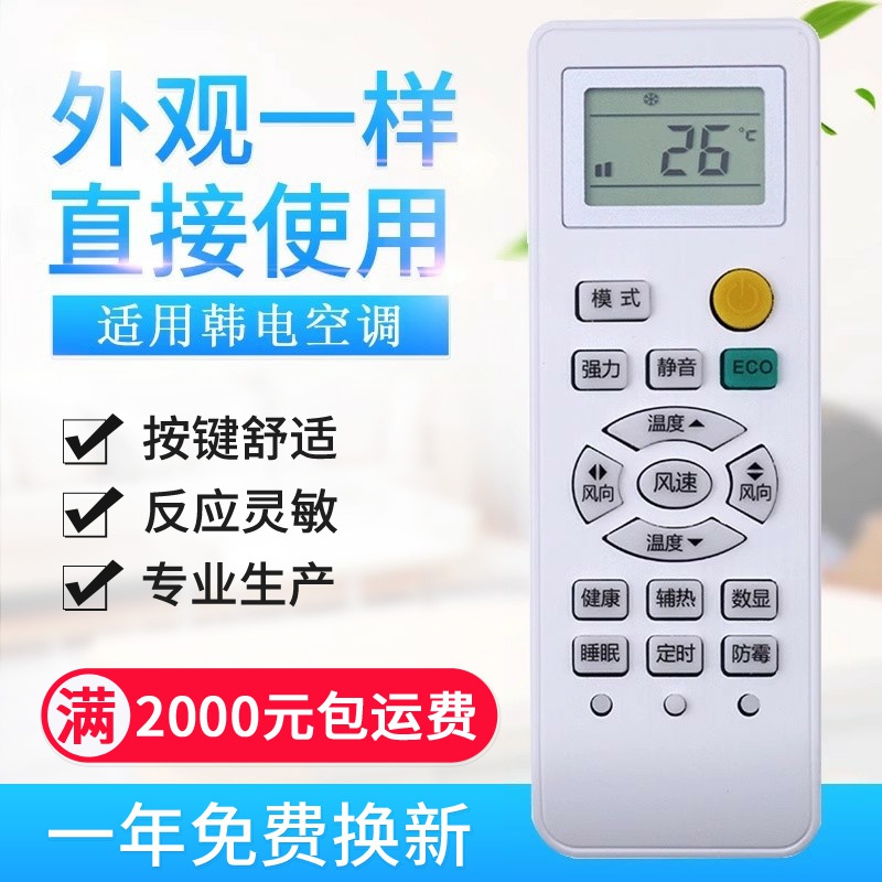 原质适用KEG韩电空调遥控器KFRd-35GW/HBCL10+3 HCAH10ABp+A1
