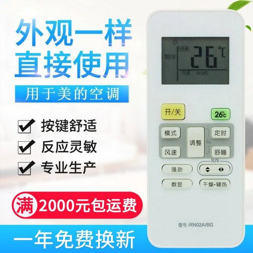 适用美的空调遥控器RN02A 02C/D/E/H BG M冷俊星劲弧kfr-23