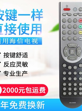 适用海信电视机遥控器CN-21635 -21604 -21638 TLM4288P TLM4