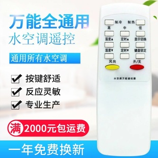 常用免設(shè)置 原質(zhì)萬能柜機(jī)水空調(diào)遙控器無屏幕通用 使用前看