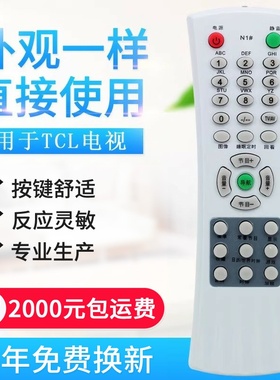 适用TCL电视机 N1# N2# N3# N4# N5# N6#701/702/703/70