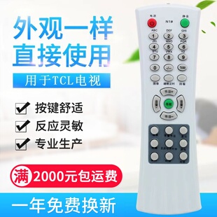 703 702 701 原质适用TCL电视机