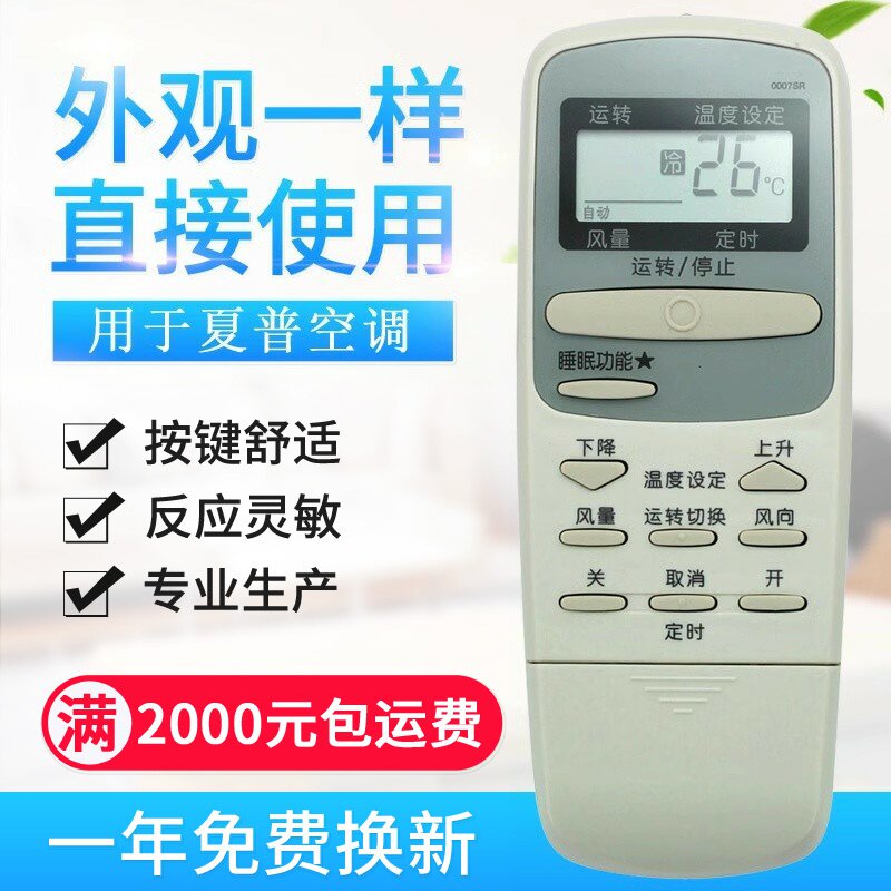 适用sharp夏普空调遥控器 0007S