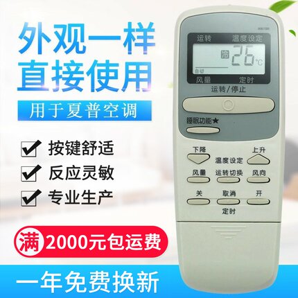 适用sharp夏普空调遥控器 0007S
