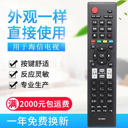 适用海信液晶电视遥控器CN-22601 22604 22605 22606 226
