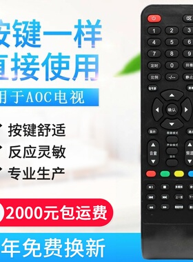 适用AOC冠捷液晶电视遥控器LD32V11S LD32V12S LD32