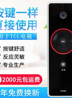适用TCL电视机遥控器RC09E 09S L42E9FBE L46E9FBEL52E9FBEL4