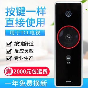 适用TCL电视机遥控器RC09E 09S L42E9FBE L46E9FBEL52E9FBEL4