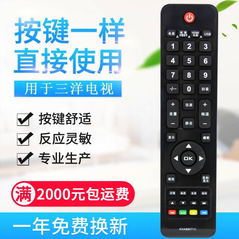 适用三洋液晶电视机遥控器 KXABB(T1) CE830 CE860 C