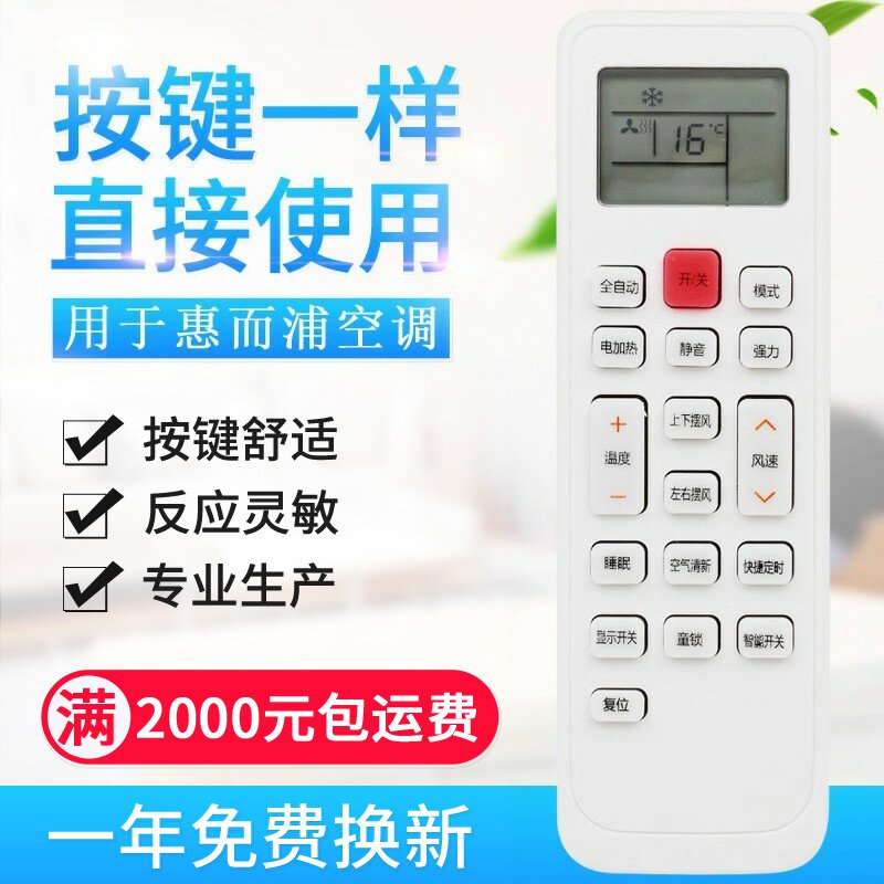 同外观通用惠而浦/樱花/美歌空调遥控器KKCQ-1Y KKCQ-1(H
