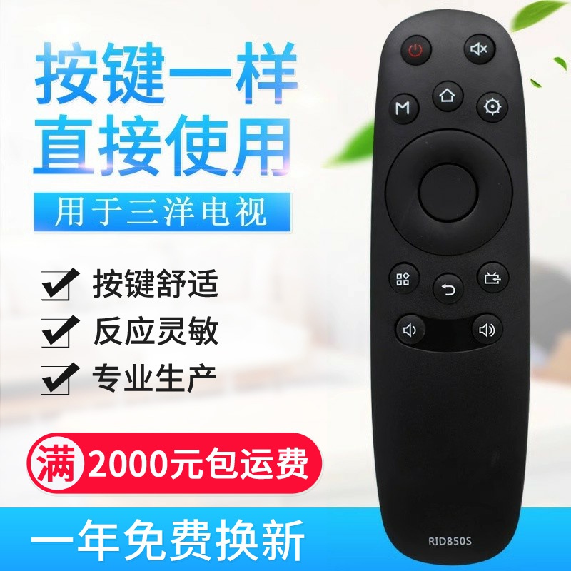 适用三洋电视机遥控器R1D RID850S RID8505 39 43 50 55CE22