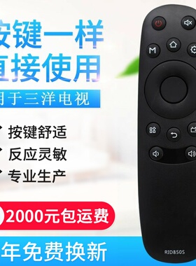 适用三洋电视机遥控器R1D RID850S RID8505 39 43 50 55CE22