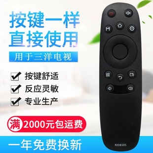 RID850S RID8505 55CE22 适用三洋电视机遥控器R1D