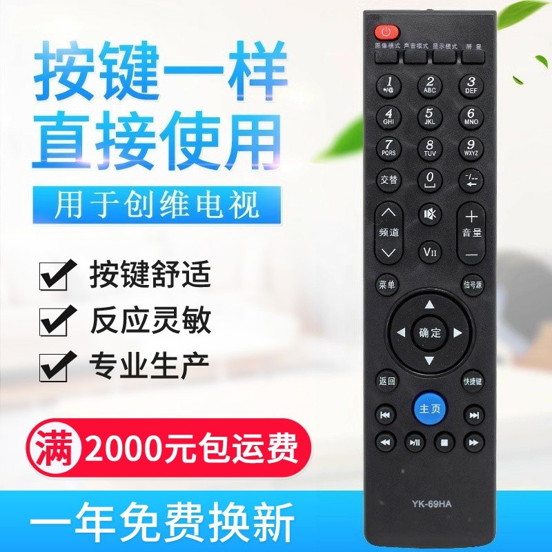 适用创维电视机遥控器 YK-69HA-2 YK-69HA 32E59RM 32E