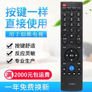 适用创维电视机遥控器 YK-69HA-2 YK-69HA 32E59RM 32E