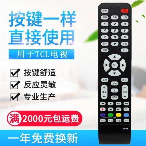 适用TCL电视遥控器RC199 L46E9FBE L42E9FBE L40E9F F19FBE P