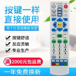 适用江苏有线机顶盒 南京广电银河 创维 熊猫机顶盒 数字