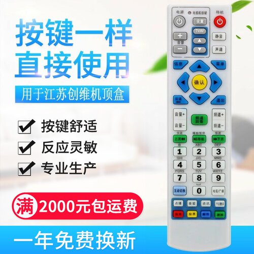 适用江苏有线机顶盒 南京广电银河 创维 熊猫机顶盒 数字