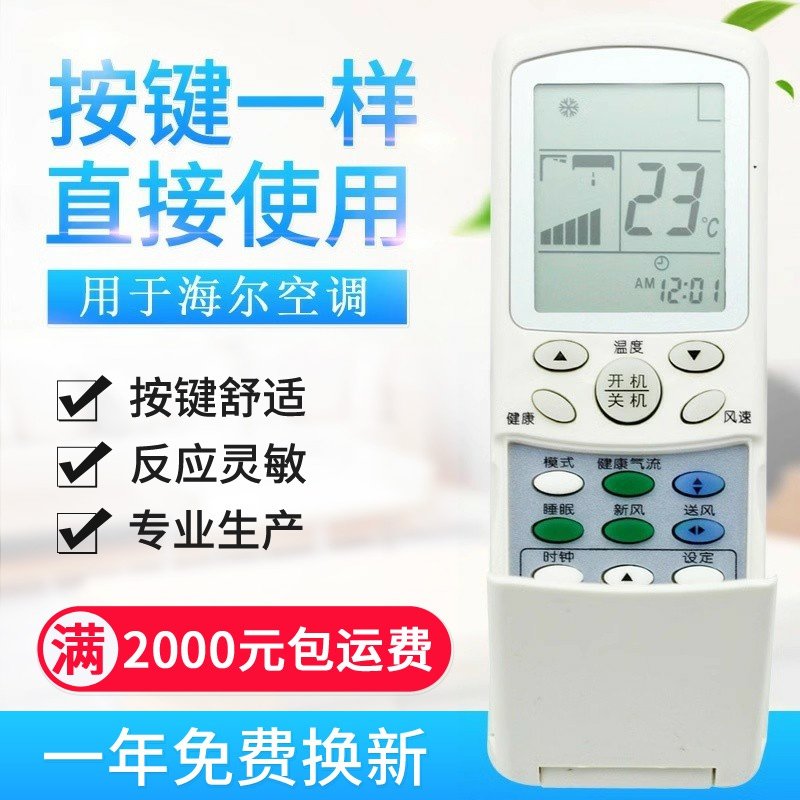适用海尔空调遥控器 YR-H48 通用YR-H65 YR-H47 YL-H06 YR-YL